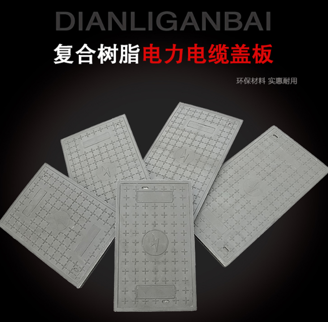 七坊镇树脂复合电力盖板展示
